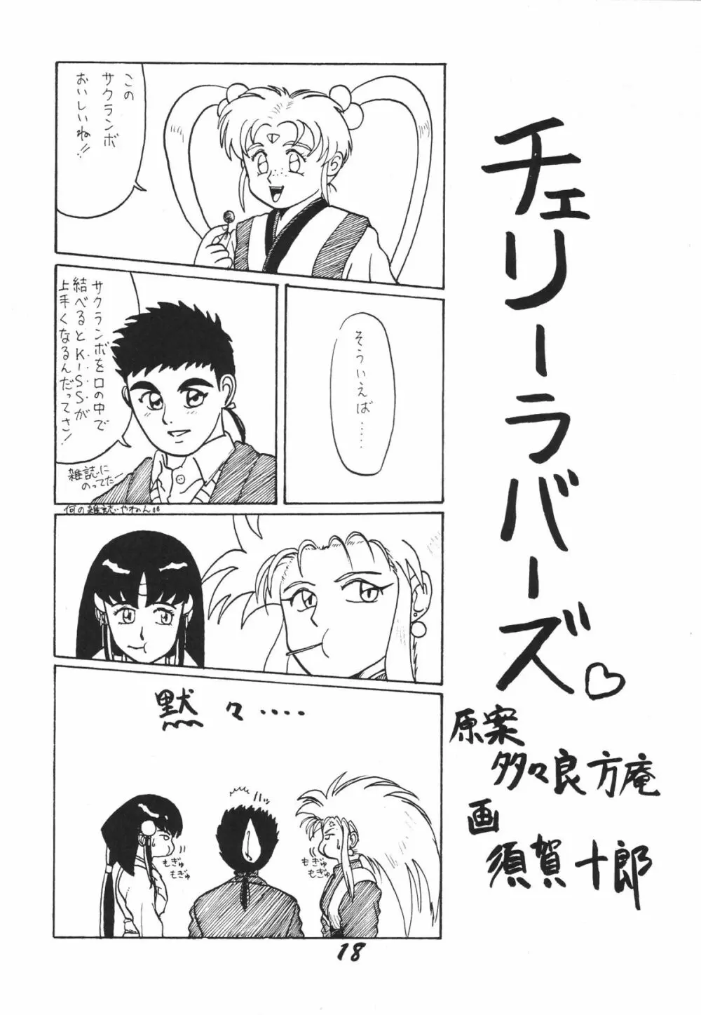 無用野郎Aチーム3 Page.20