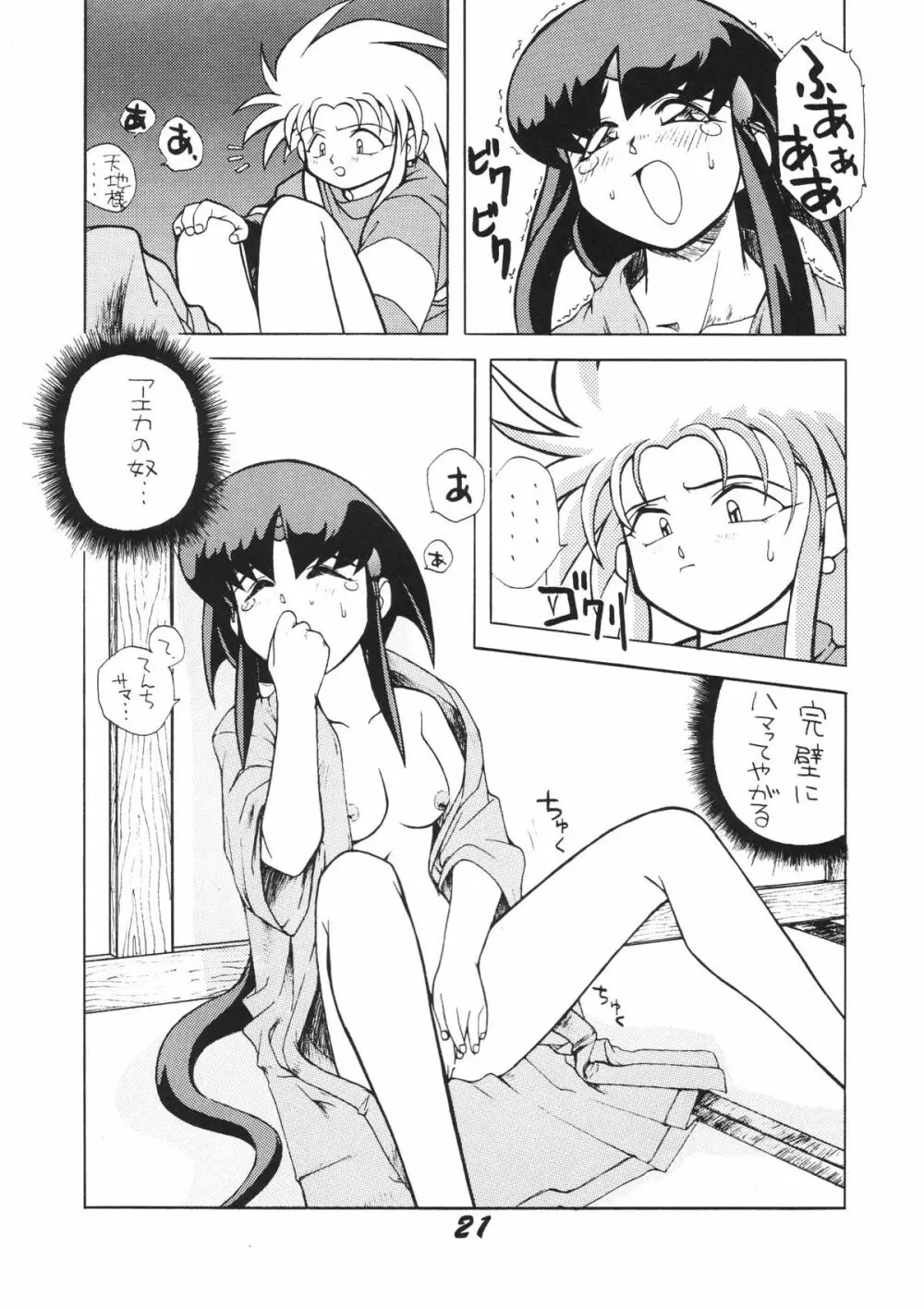 無用野郎Aチーム3 Page.23