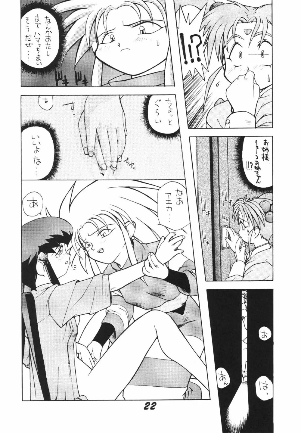 無用野郎Aチーム3 Page.24