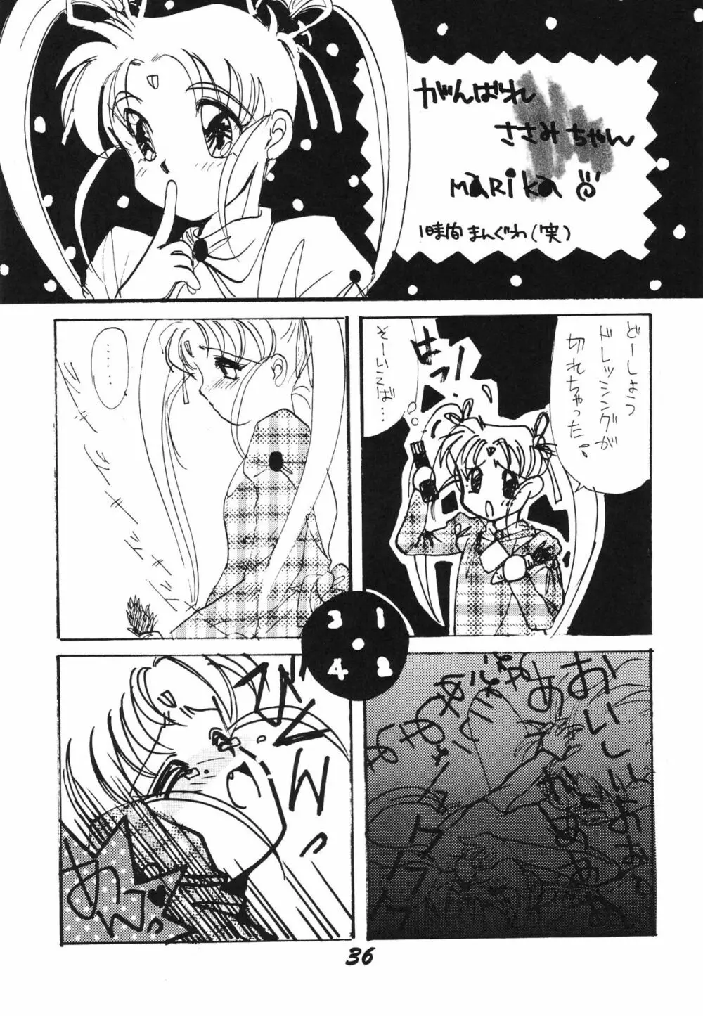 無用野郎Aチーム3 Page.38