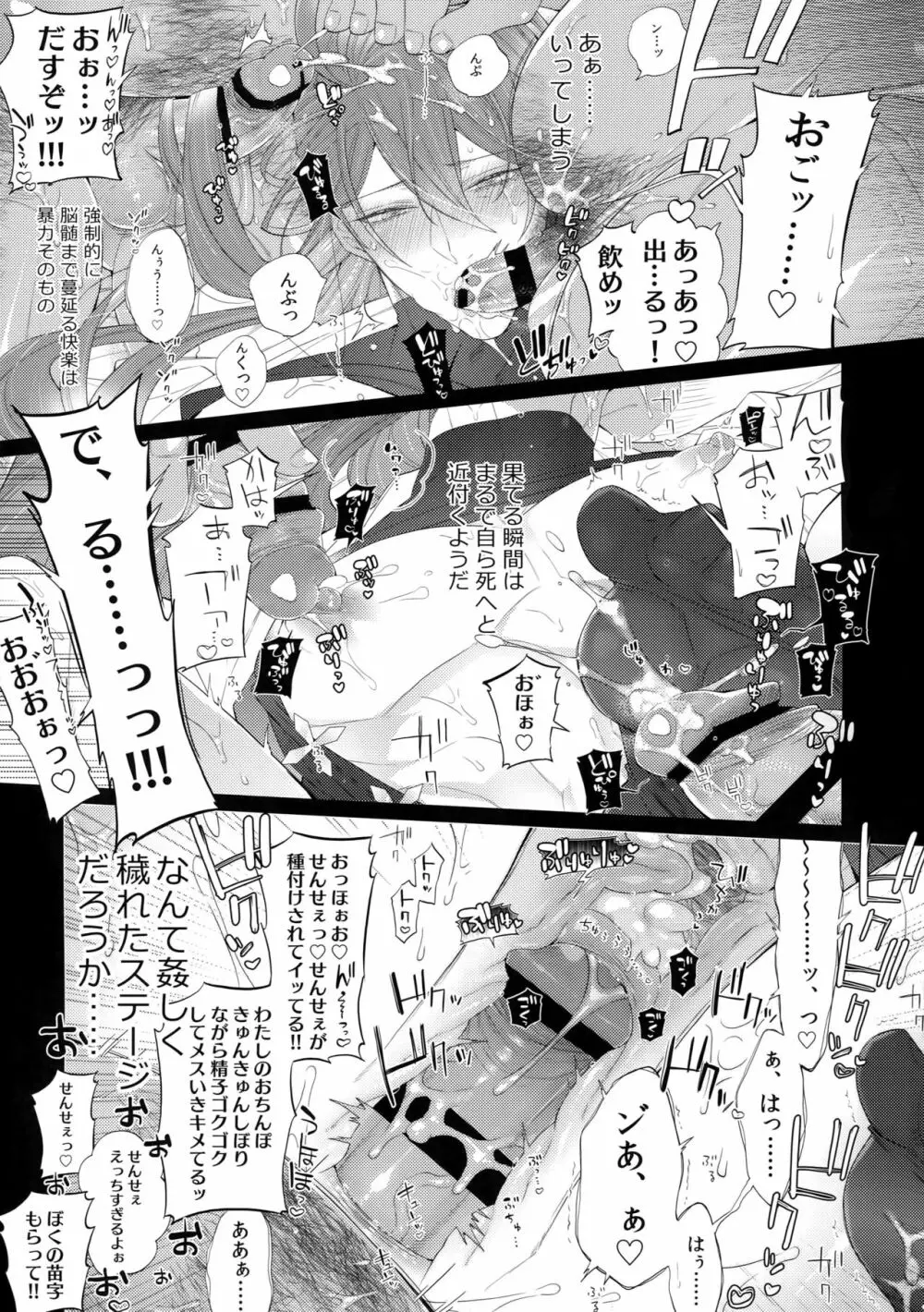 つぎのかた、どうぞ Page.10