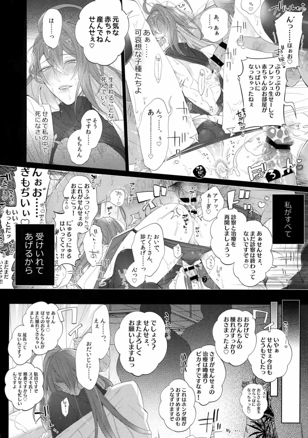 つぎのかた、どうぞ Page.11