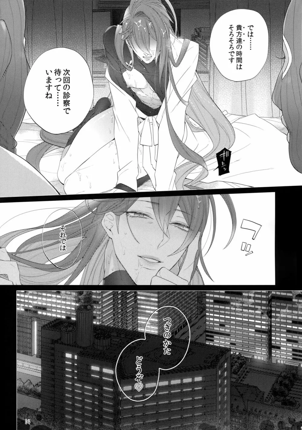 つぎのかた、どうぞ Page.12