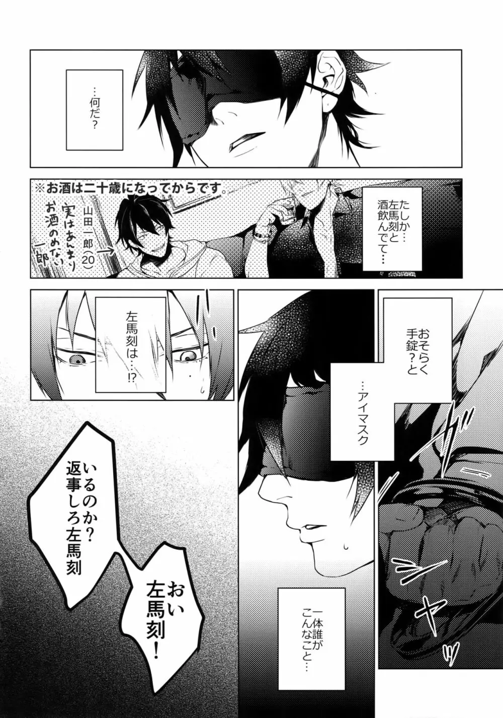 俺にさわるな！？ Page.3