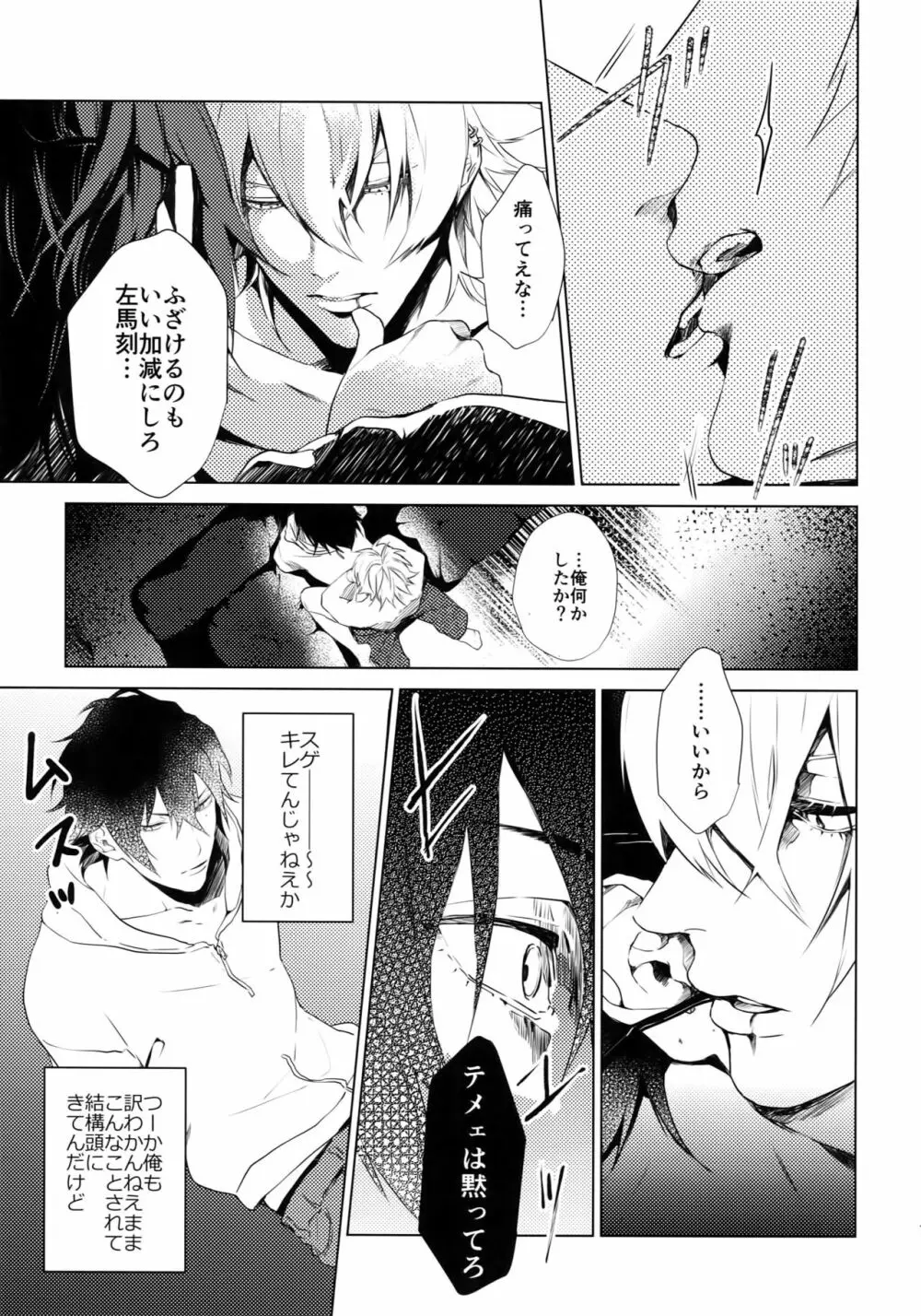 俺にさわるな！？ Page.6