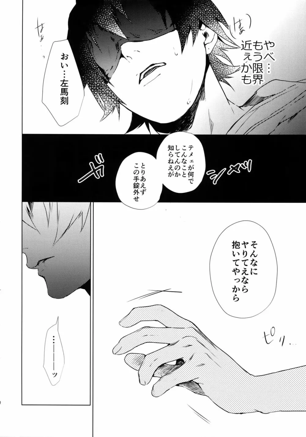 俺にさわるな！？ Page.9