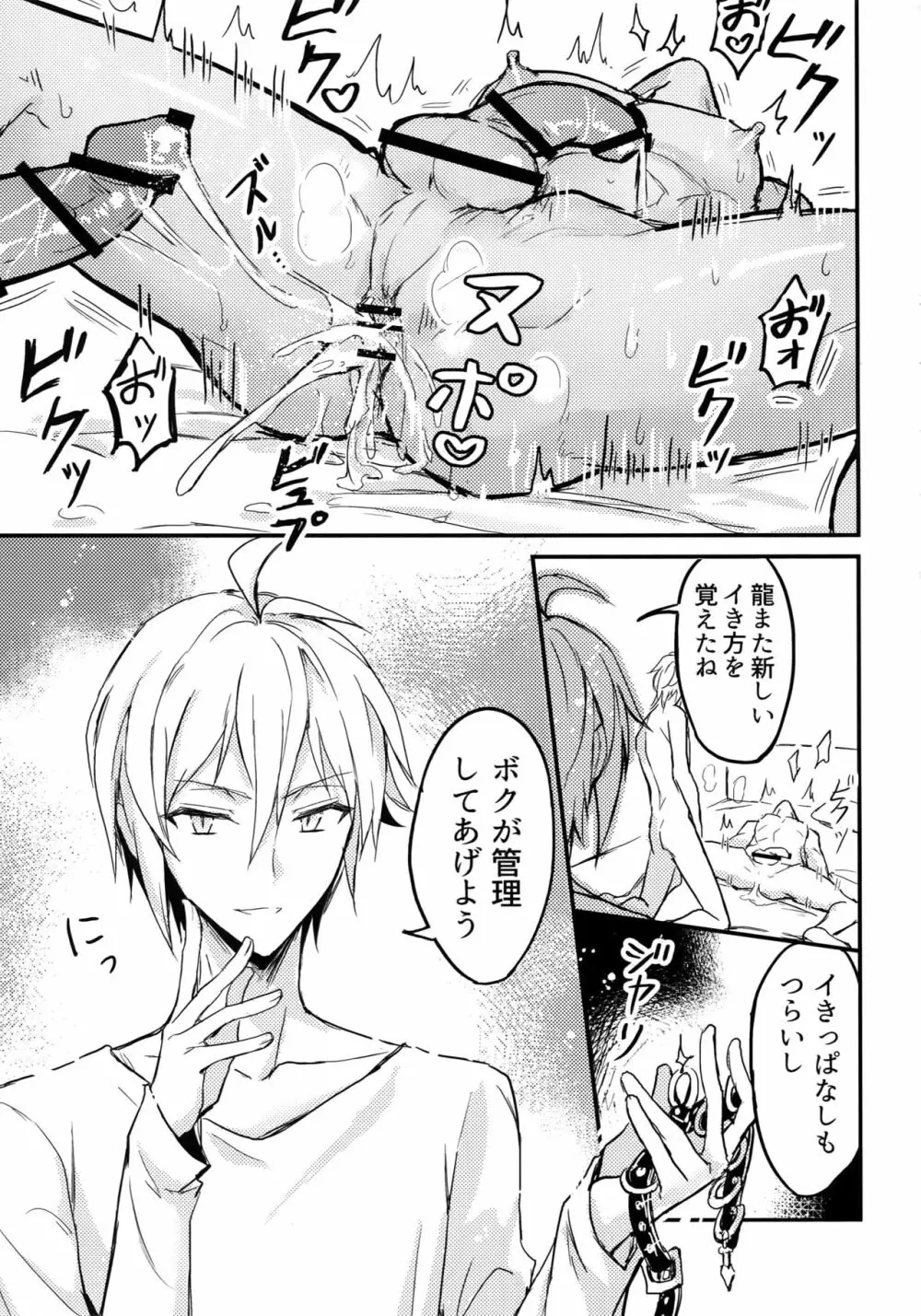 答えて龍!君は誰のもの? Page.10