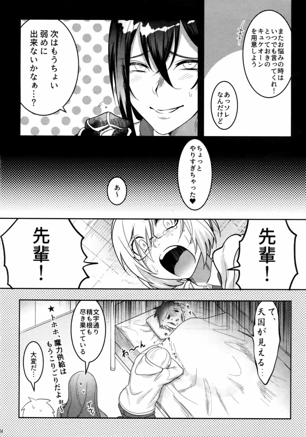感度500倍闇の侠客ノンストップ生ハメ24時 Page.24