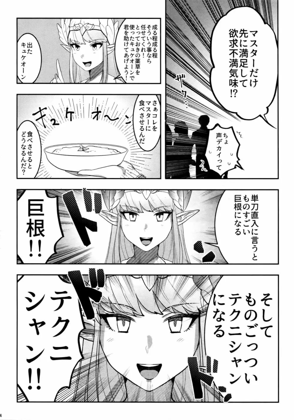 感度500倍闇の侠客ノンストップ生ハメ24時 Page.4