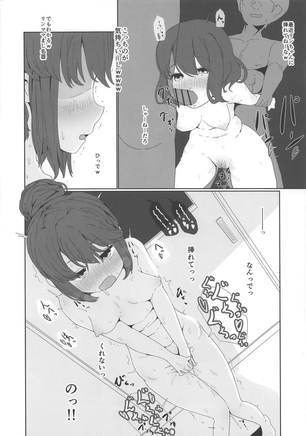 しまりんの穴締まりん Page.19