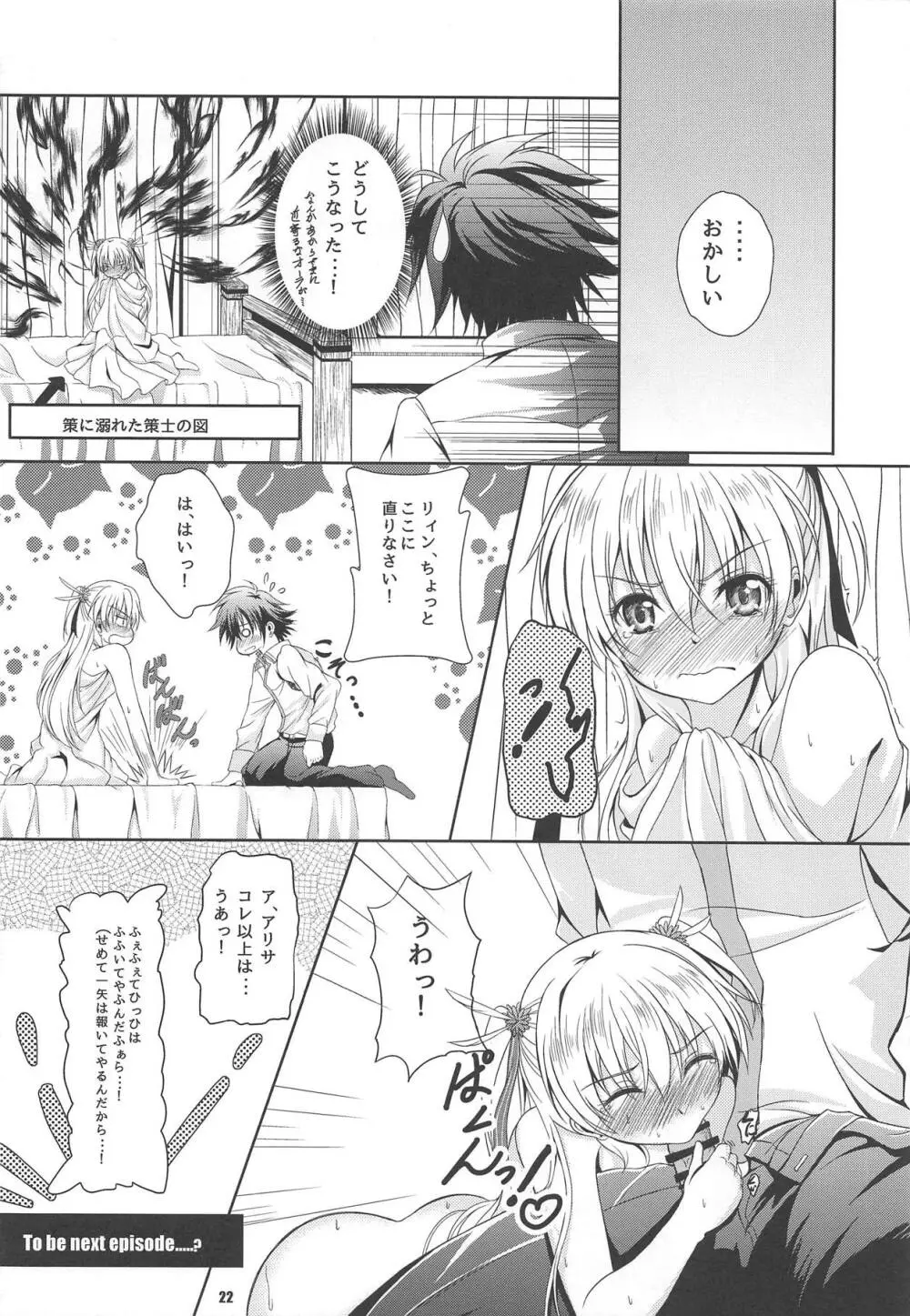 RFプライベートルームの一番甘い夜 Page.21