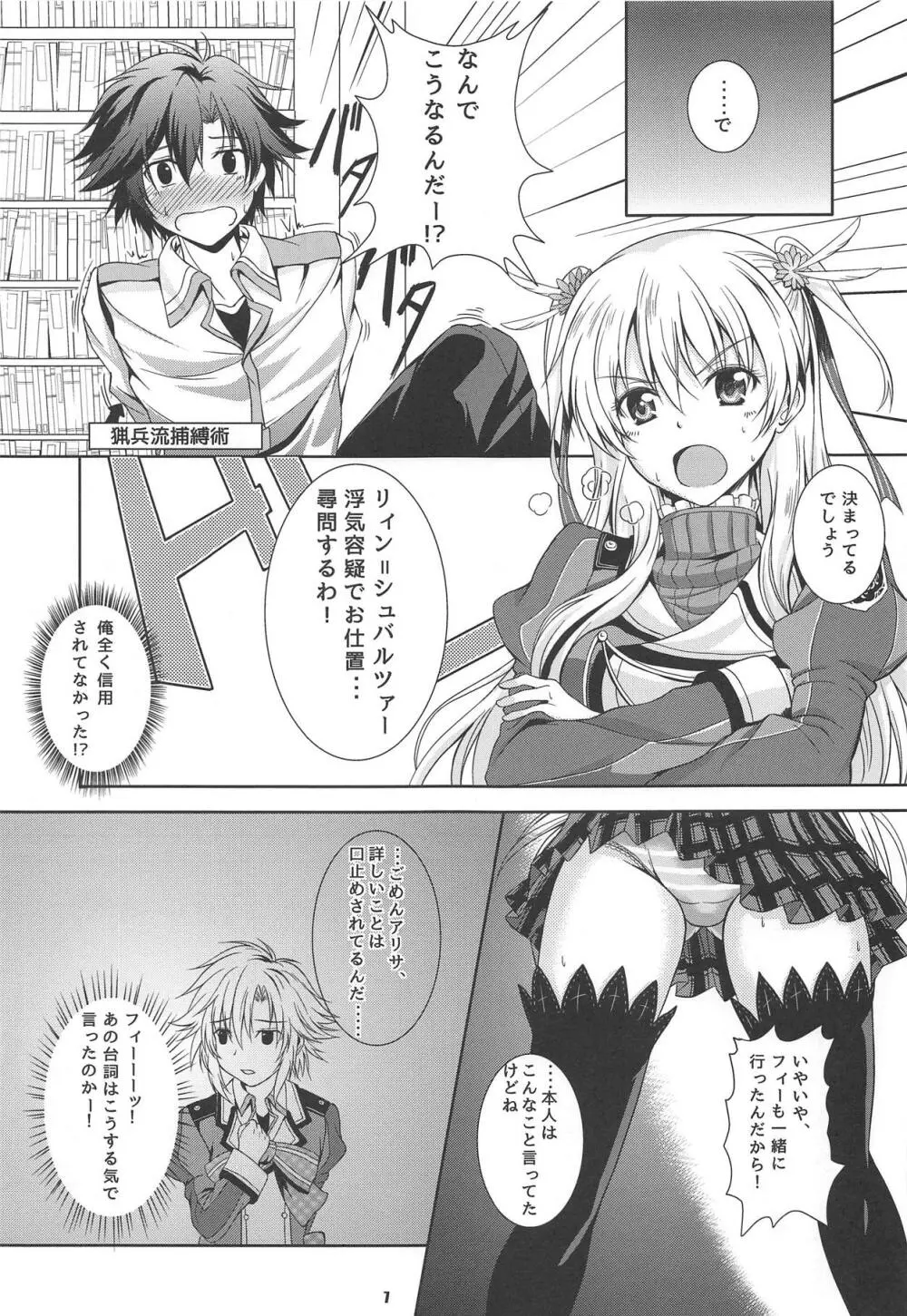 RFプライベートルームの一番甘い夜 Page.6