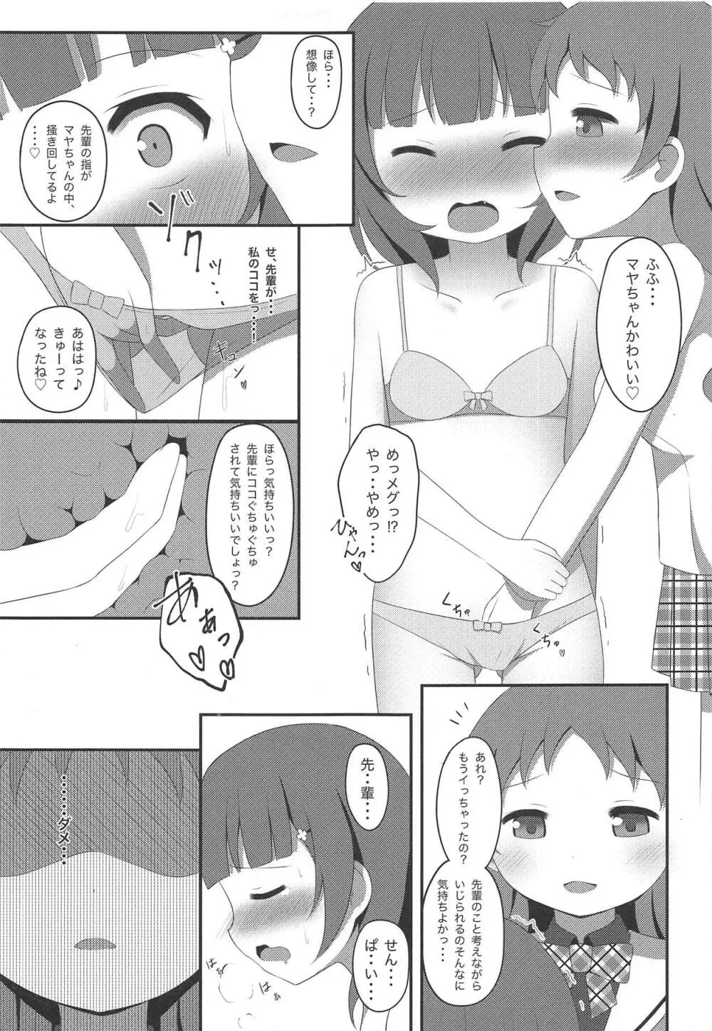 私ノ、タカラモノ Page.8