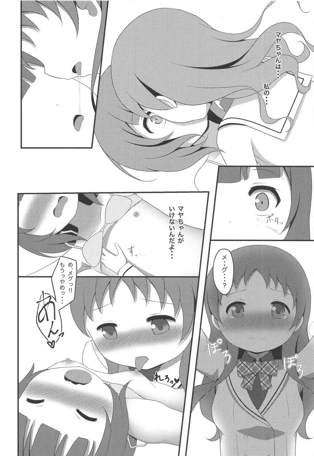 私ノ、タカラモノ Page.9