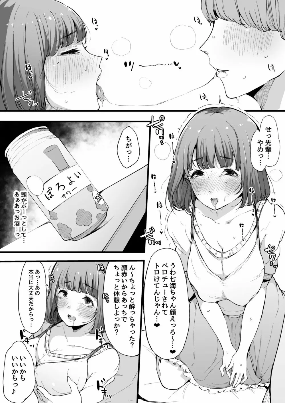 僕の彼女は断れない。 Page.25