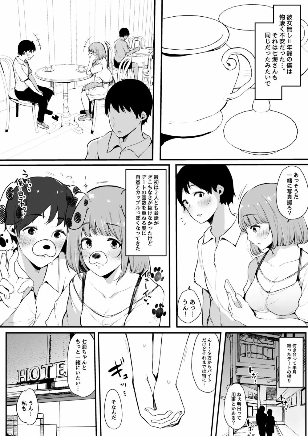 僕の彼女は断れない。 Page.6