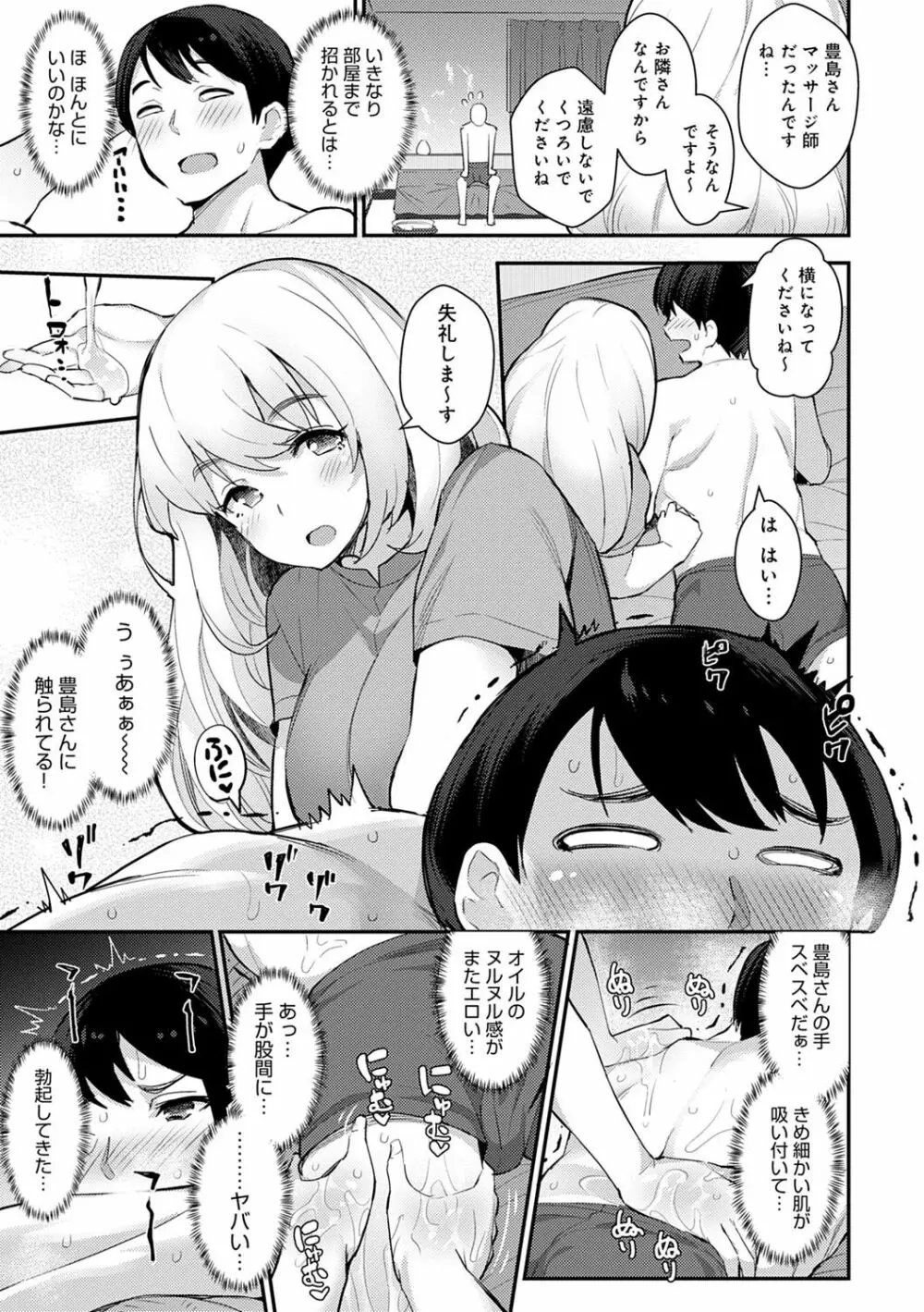 素顔せっくす Page.108