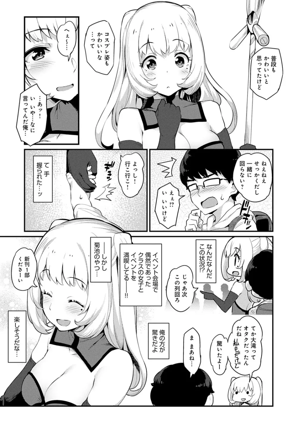 素顔せっくす Page.130