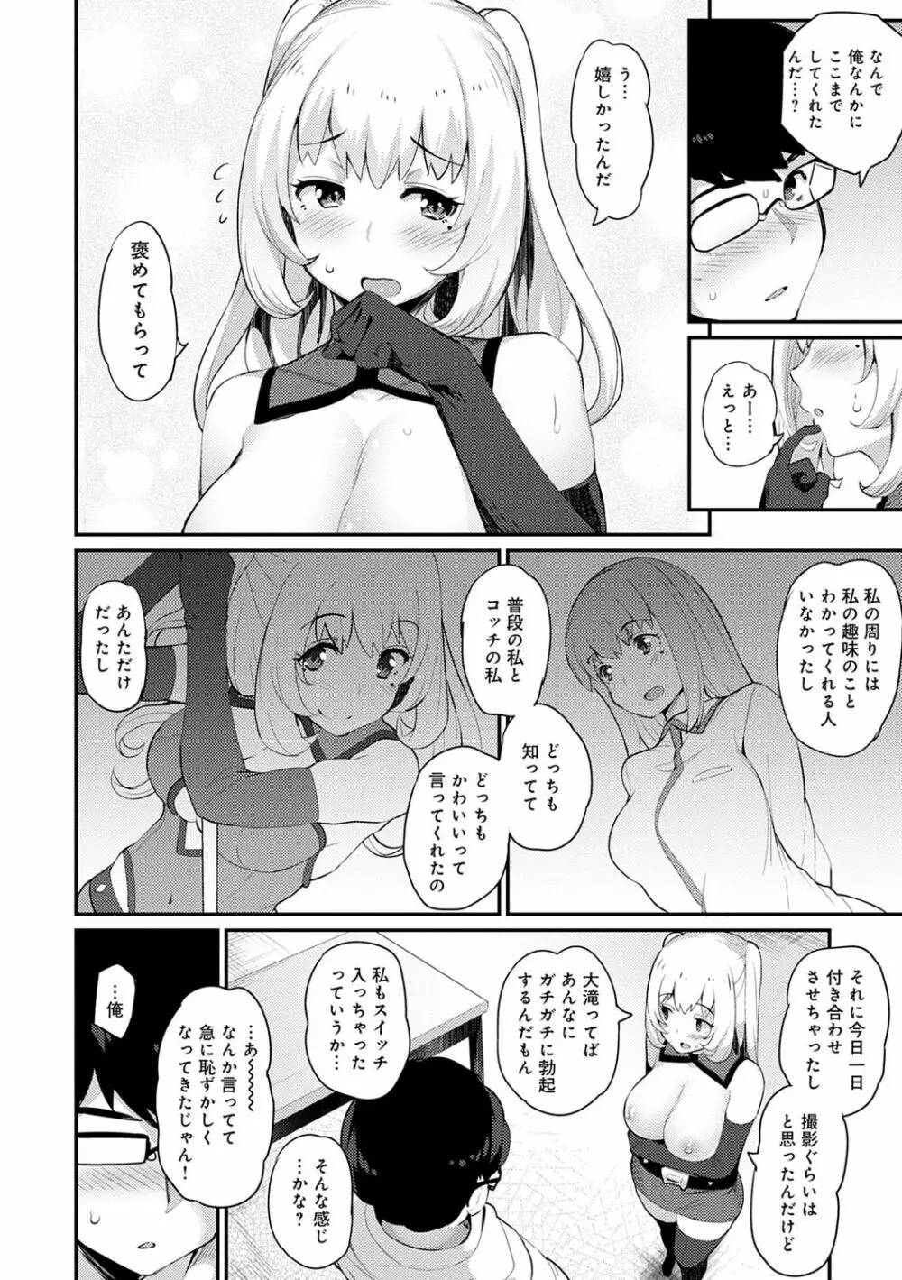 素顔せっくす Page.141