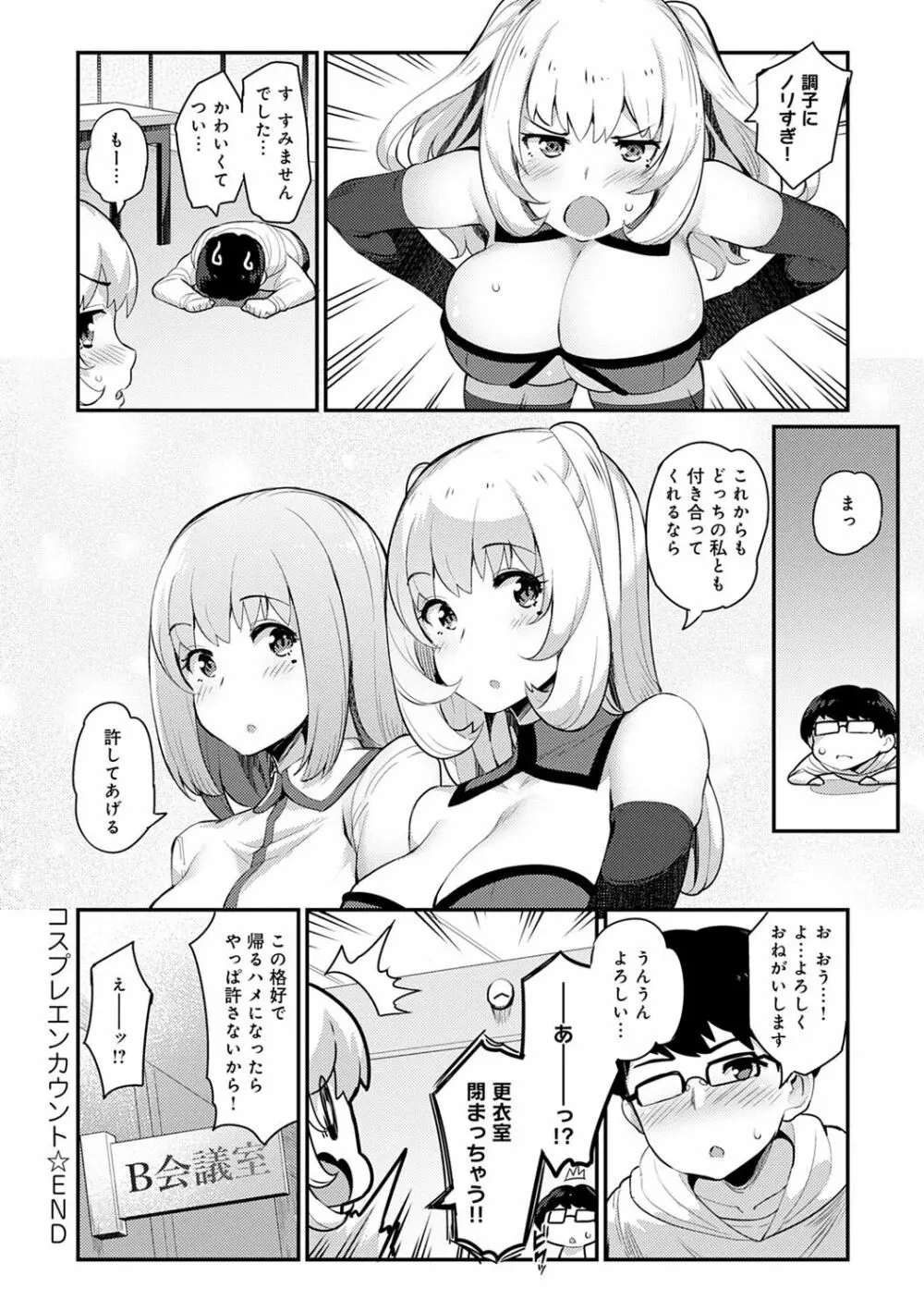 素顔せっくす Page.149