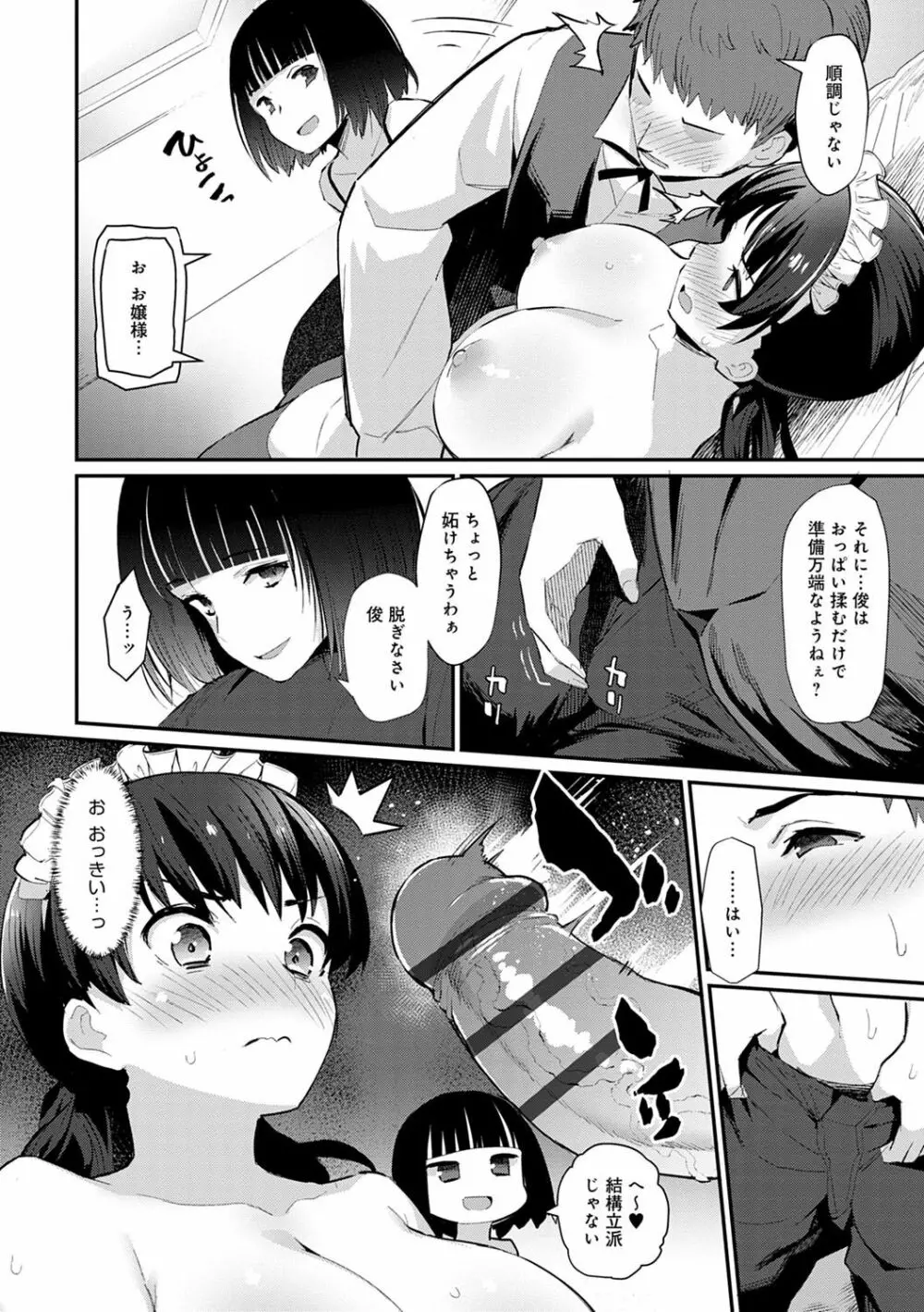 素顔せっくす Page.161