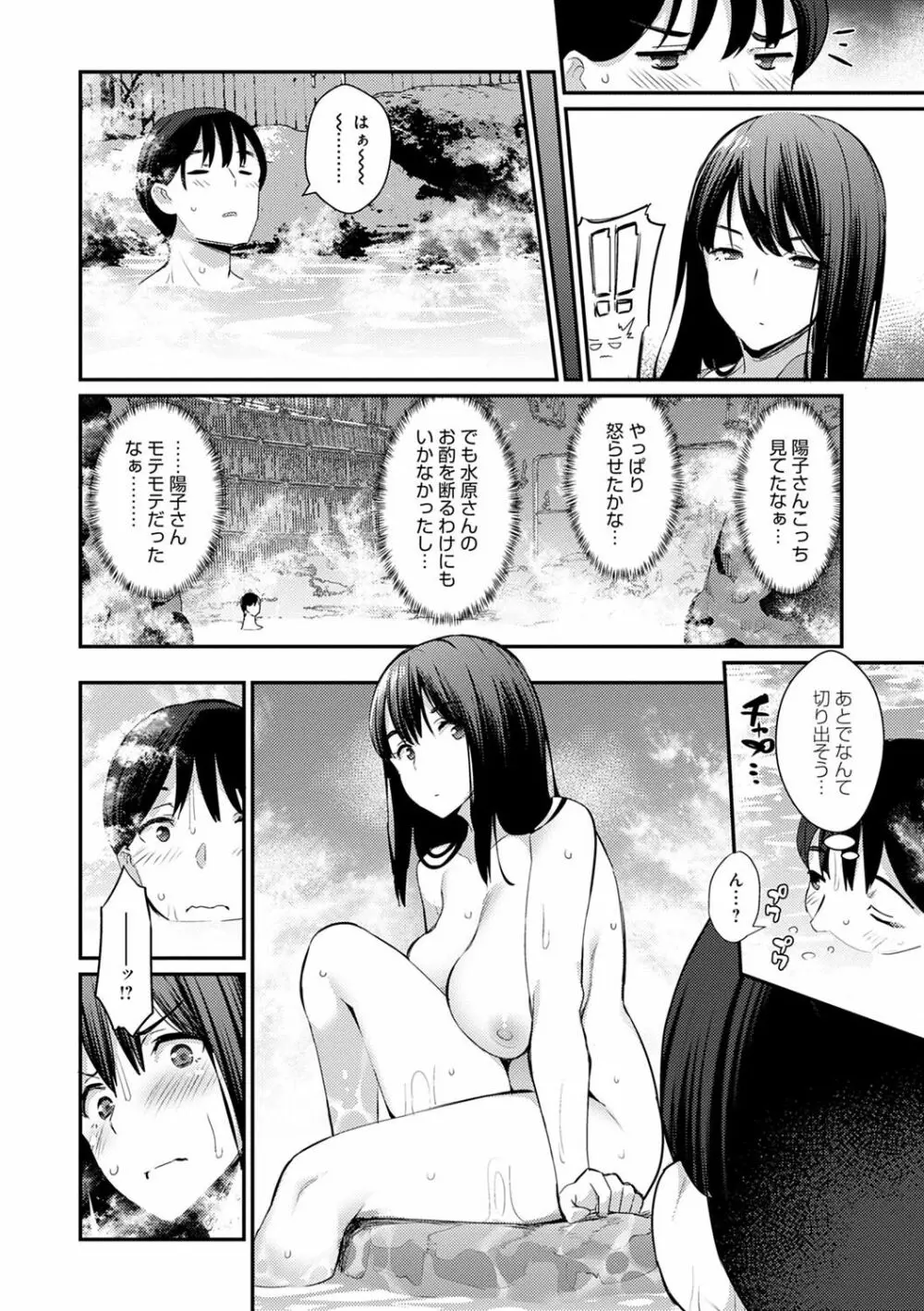 素顔せっくす Page.31