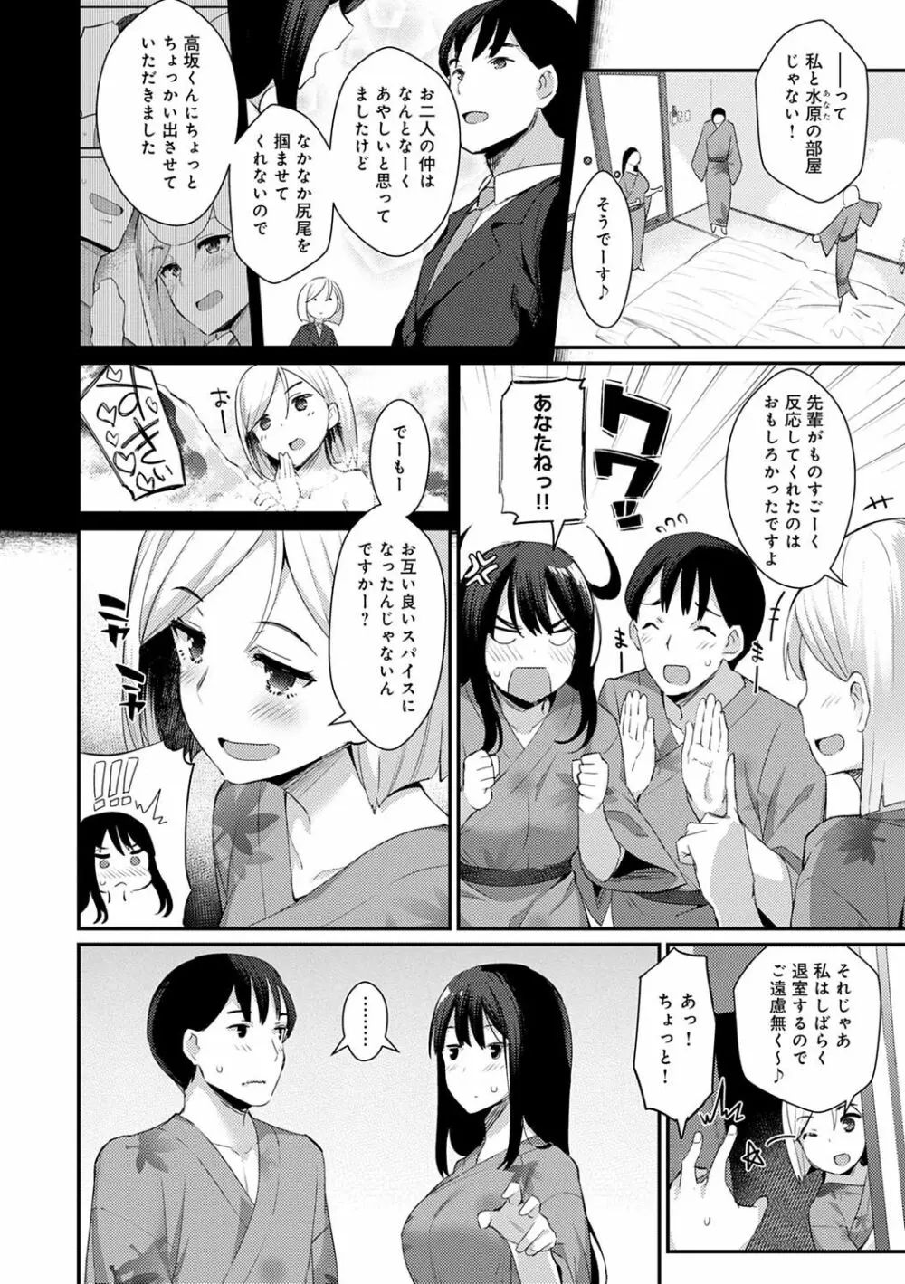 素顔せっくす Page.41