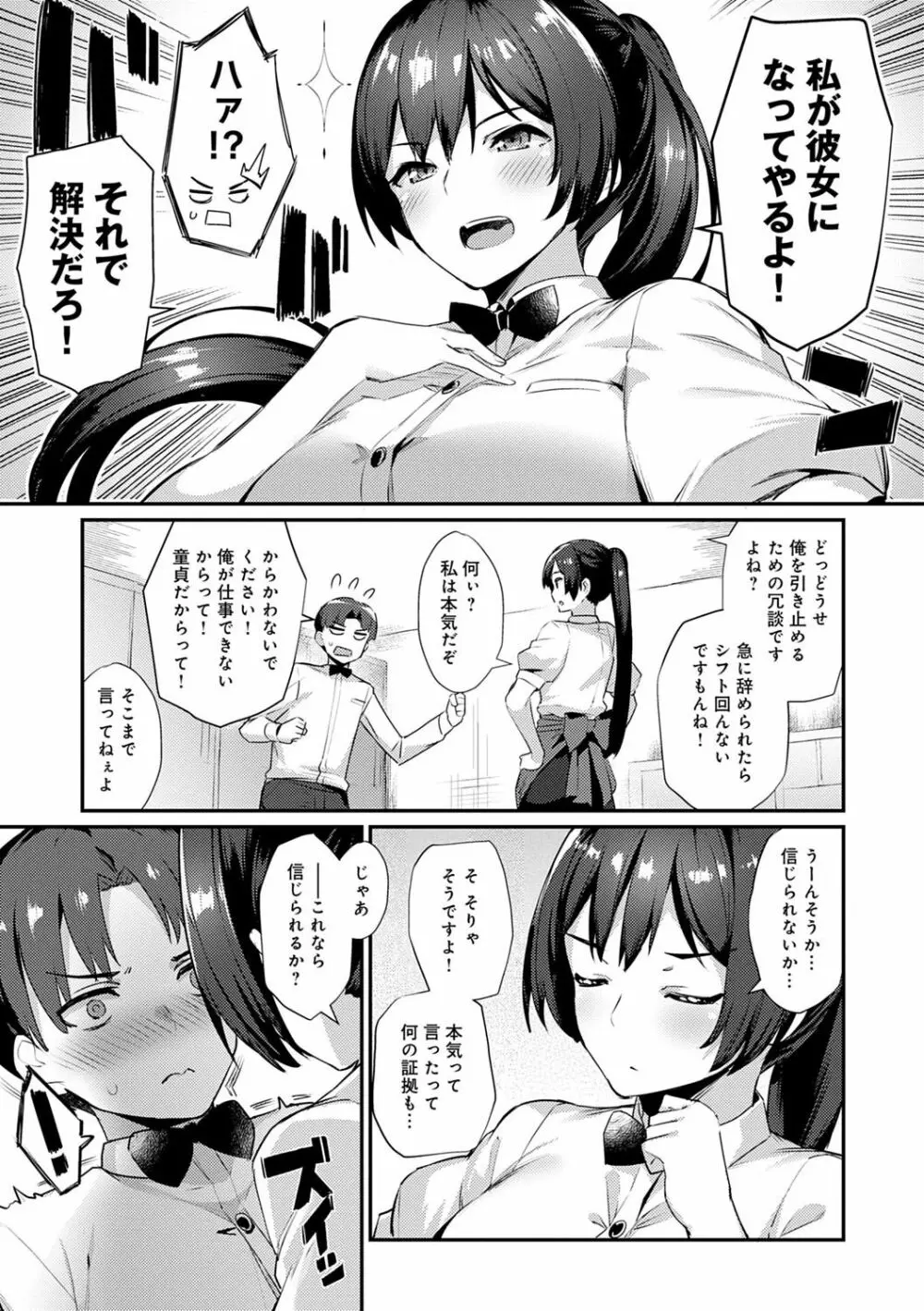 素顔せっくす Page.60