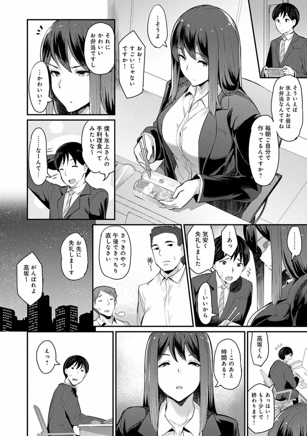 素顔せっくす Page.7