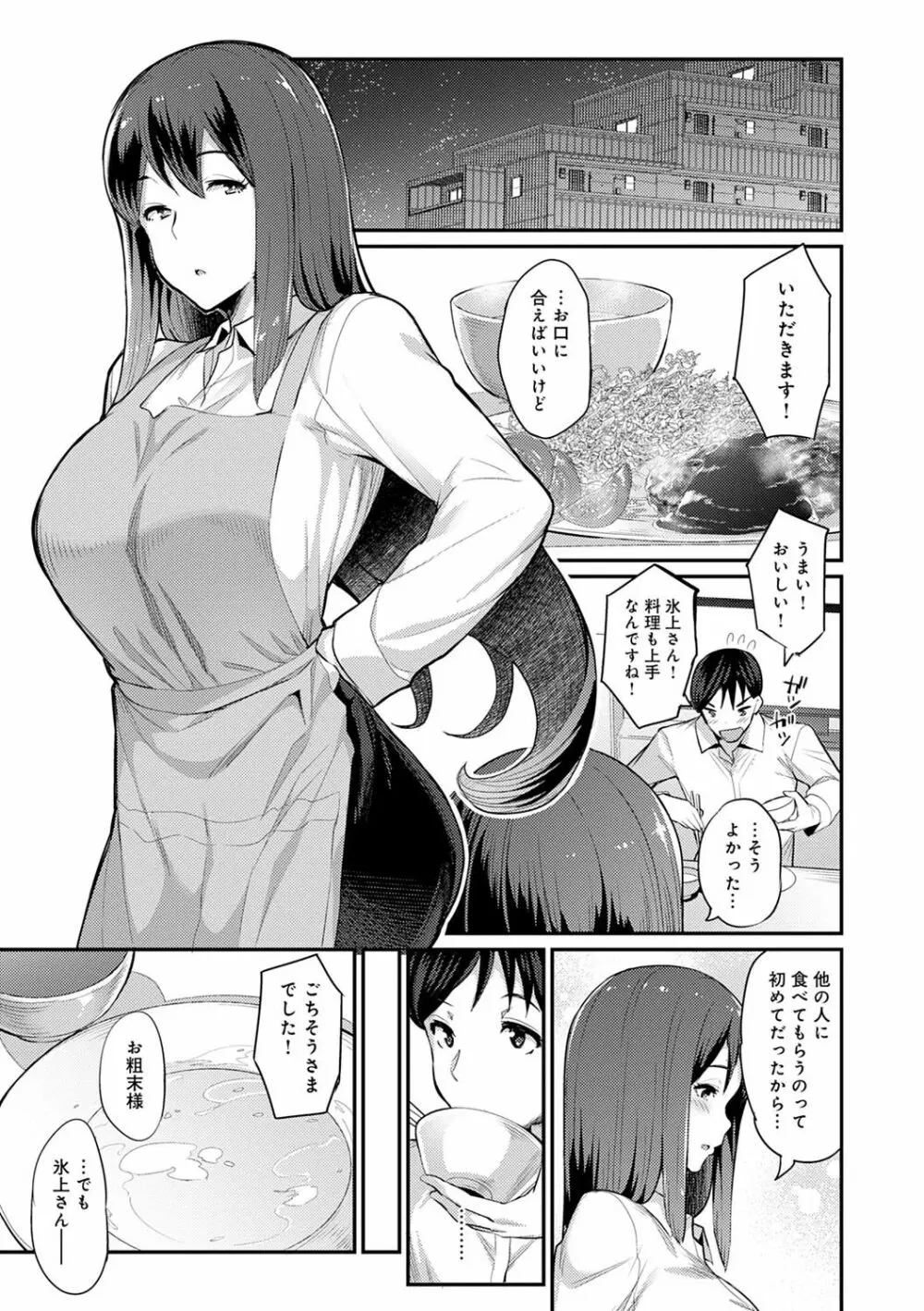 素顔せっくす Page.8