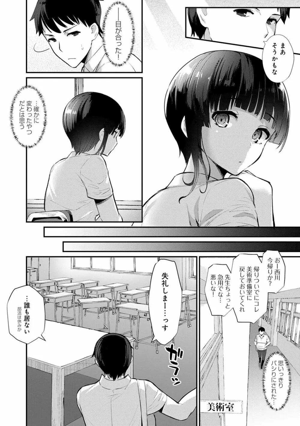 素顔せっくす Page.83