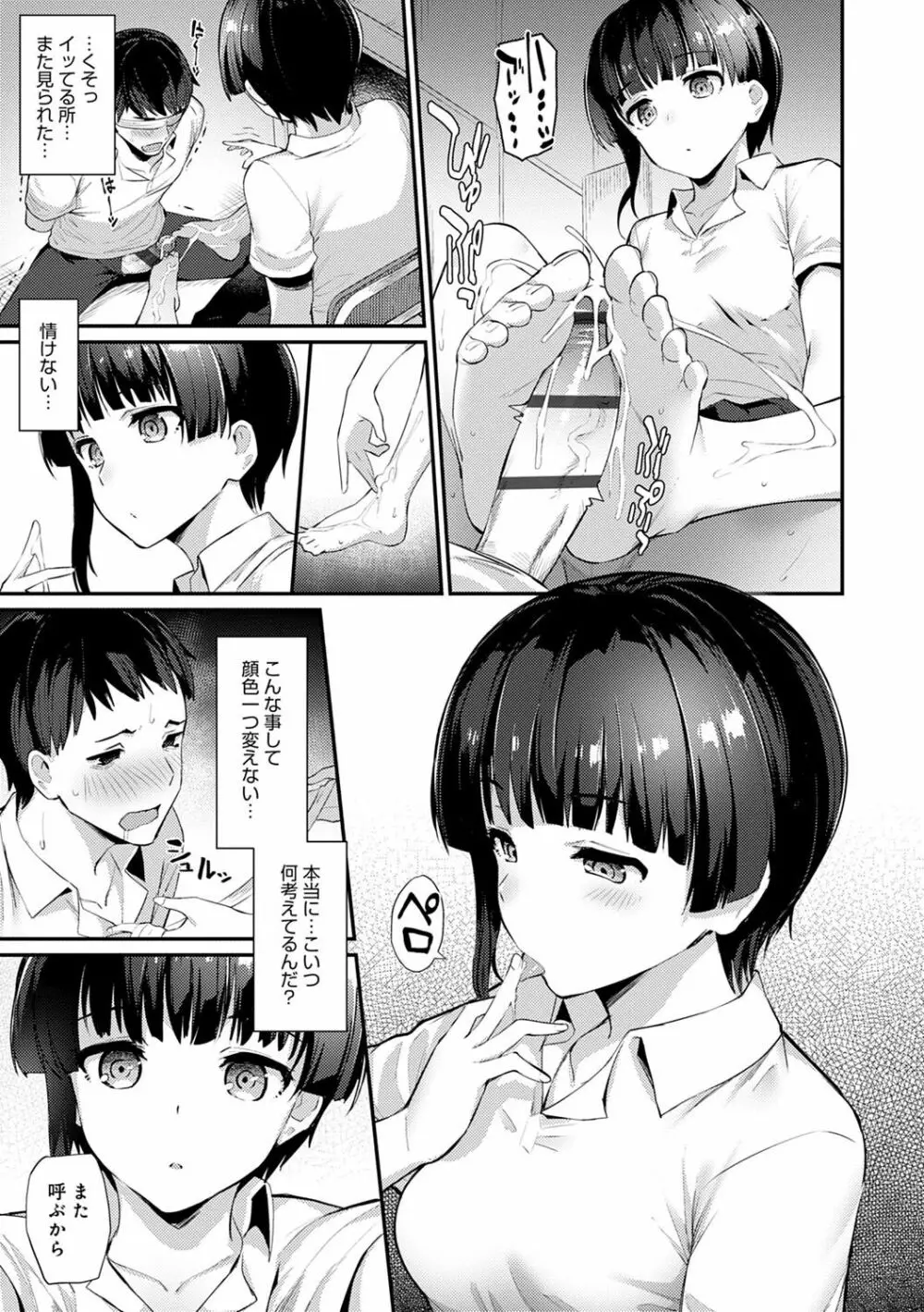 素顔せっくす Page.92