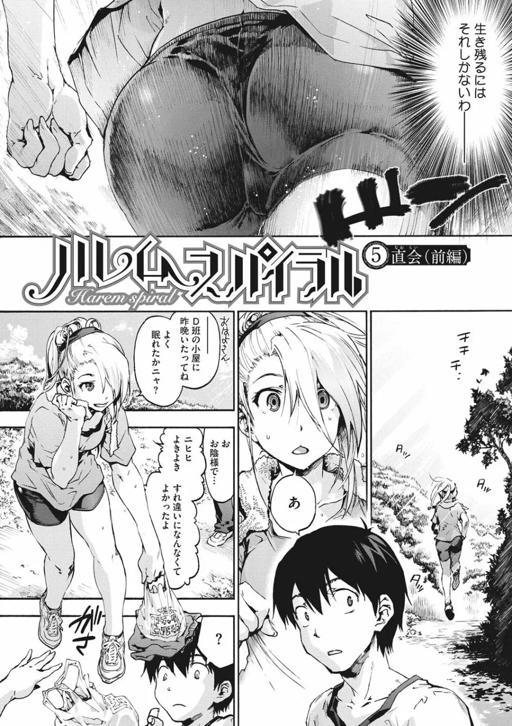 ハレムスパイラル Page.101