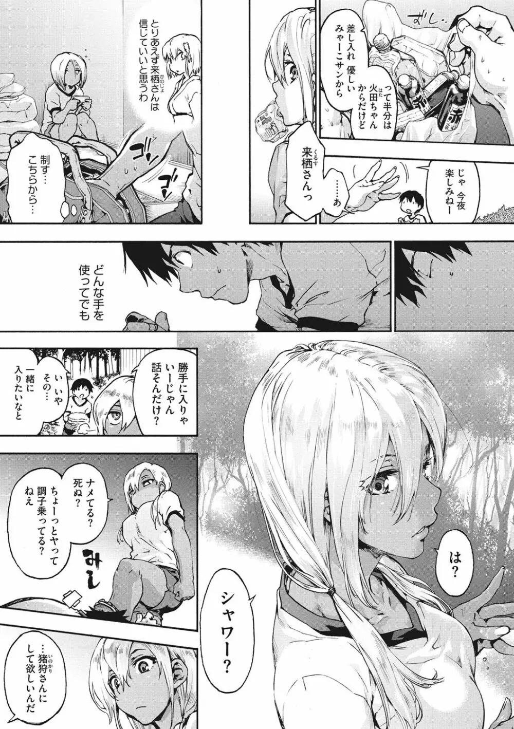 ハレムスパイラル Page.102