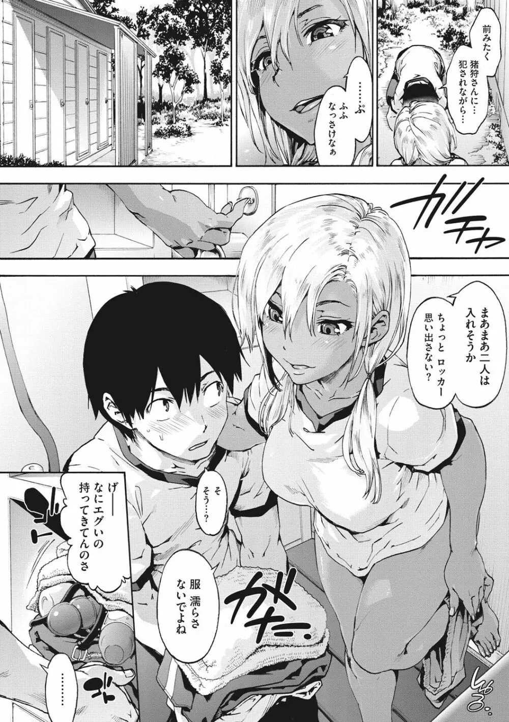 ハレムスパイラル Page.103