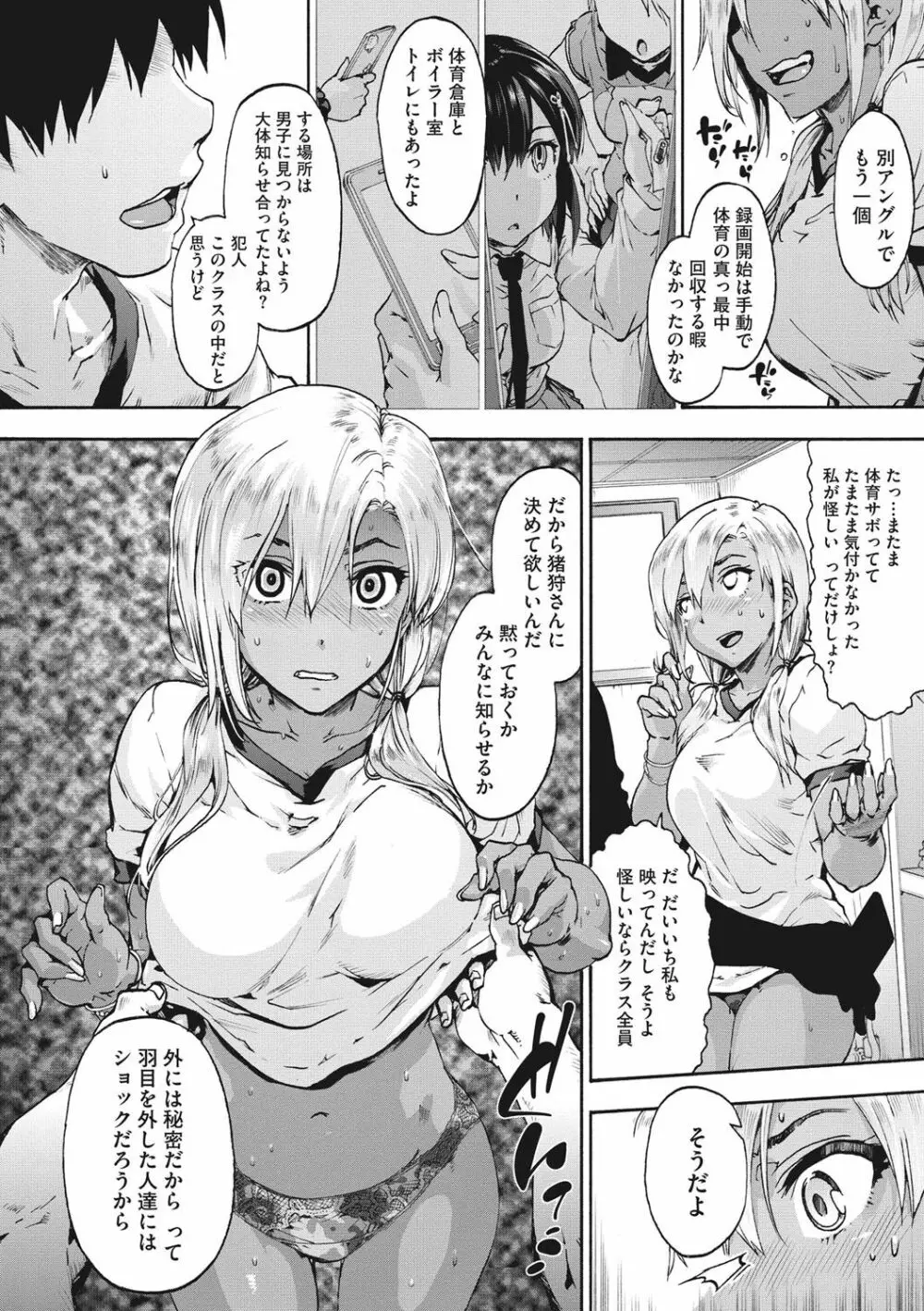 ハレムスパイラル Page.105