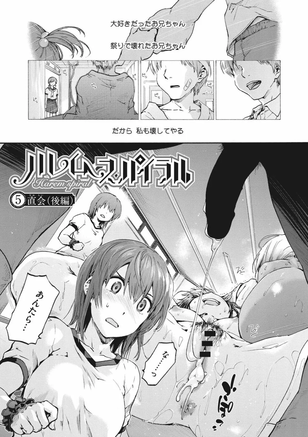 ハレムスパイラル Page.124
