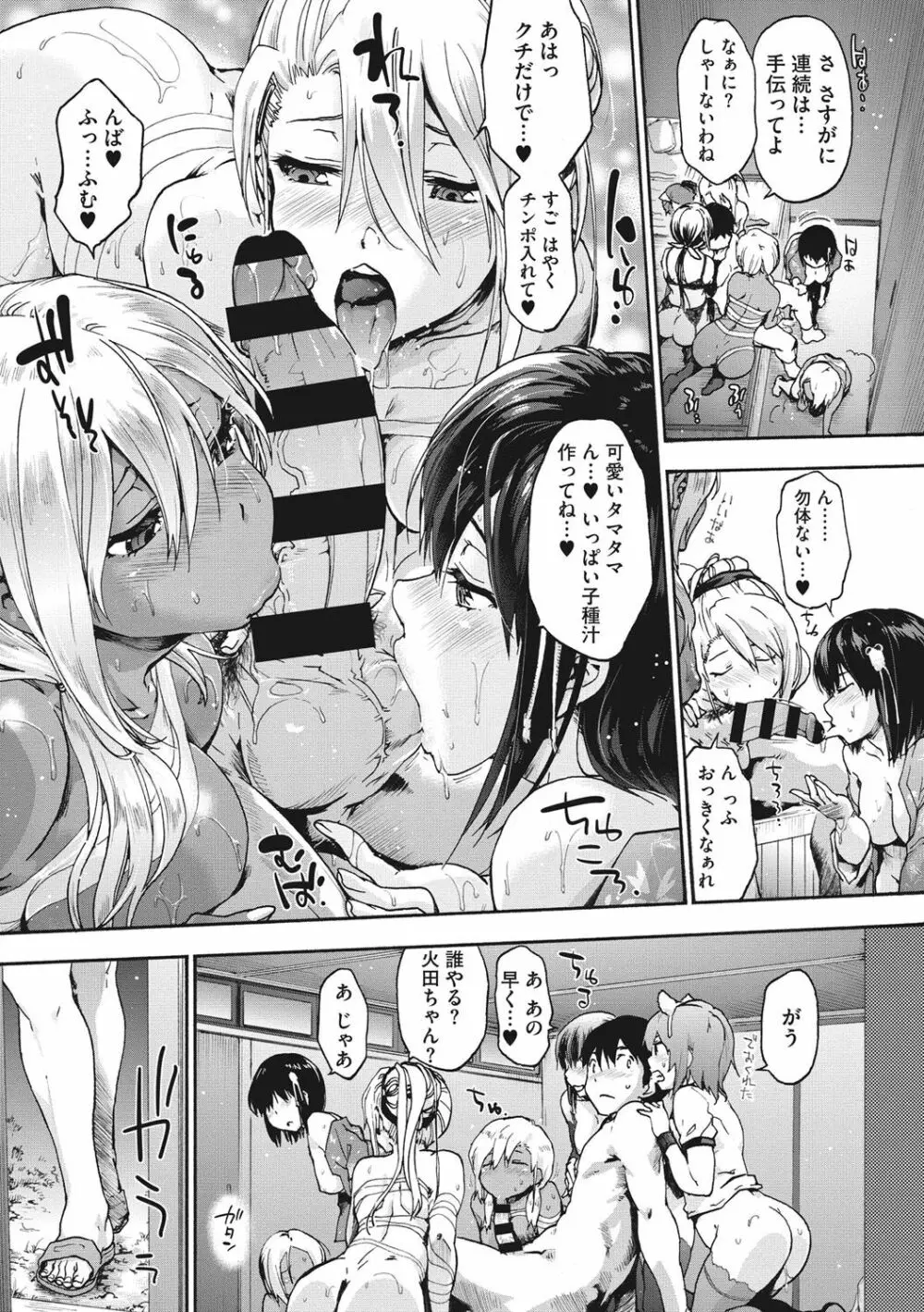 ハレムスパイラル Page.140