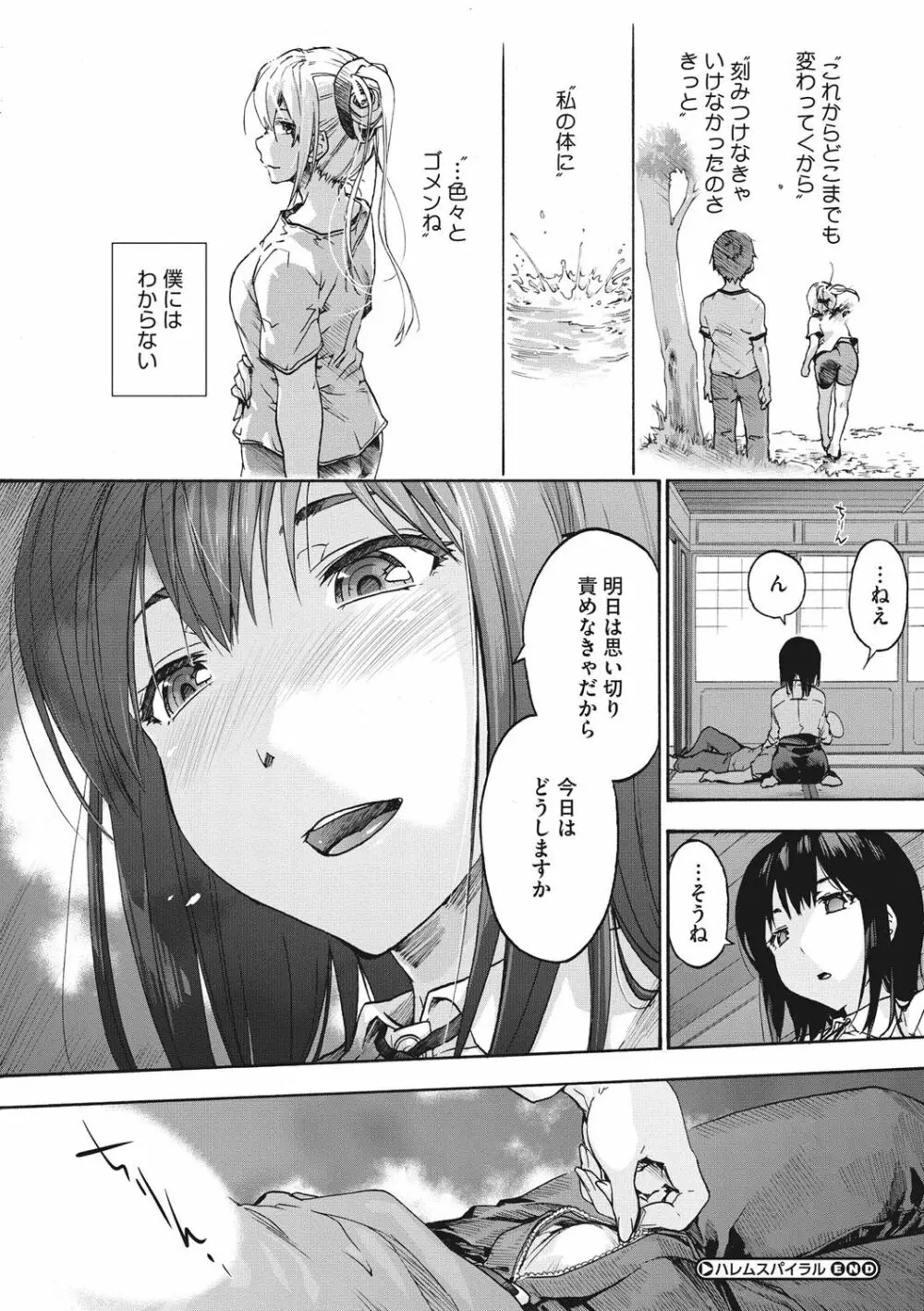 ハレムスパイラル Page.153