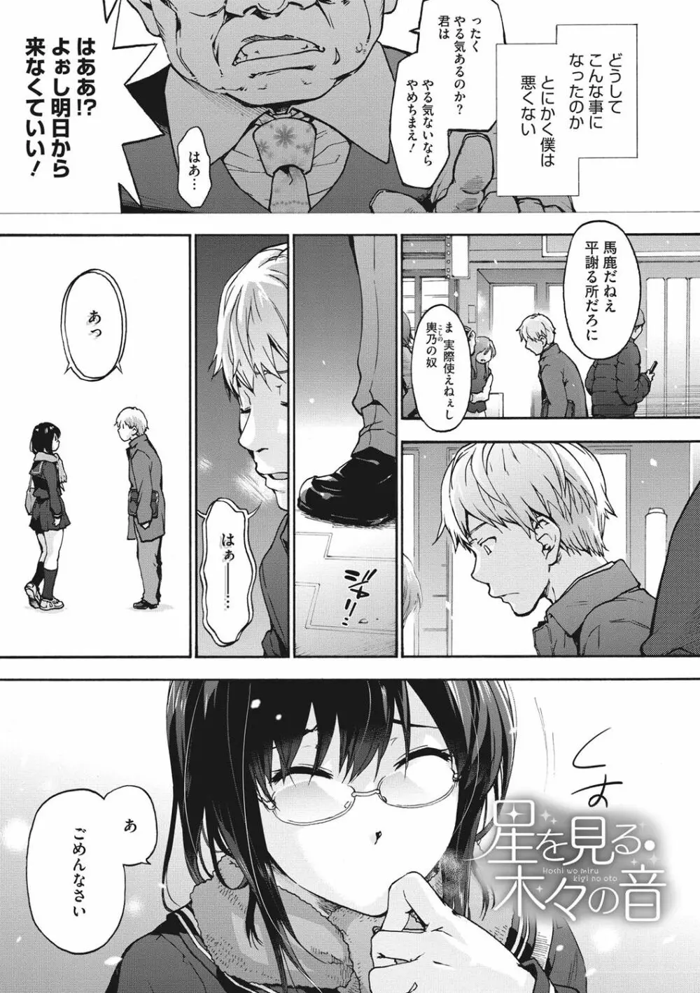 ハレムスパイラル Page.154