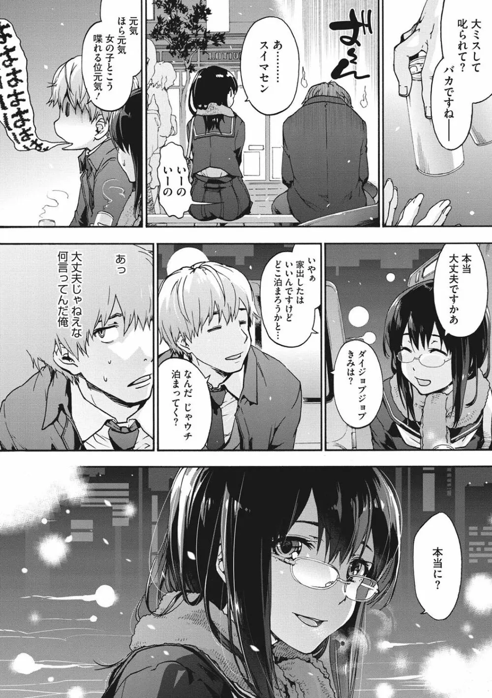ハレムスパイラル Page.155