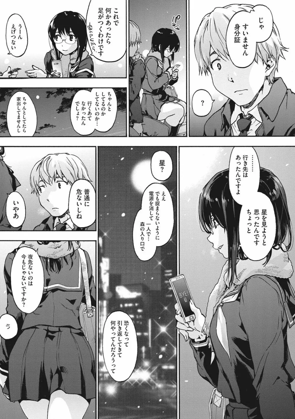 ハレムスパイラル Page.156