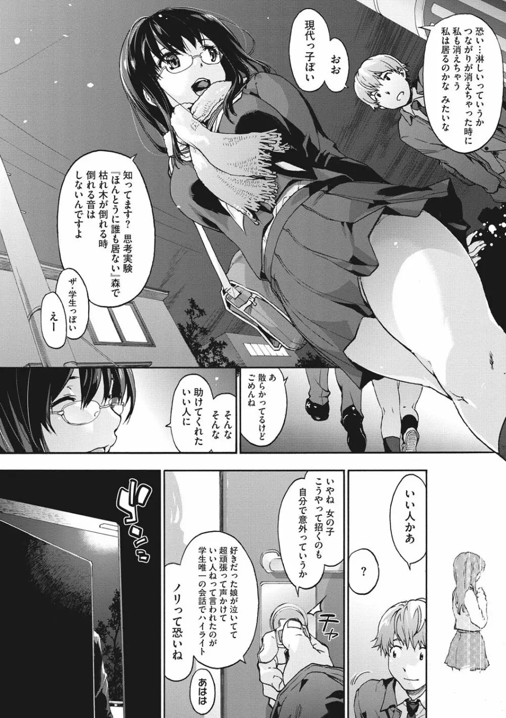 ハレムスパイラル Page.157