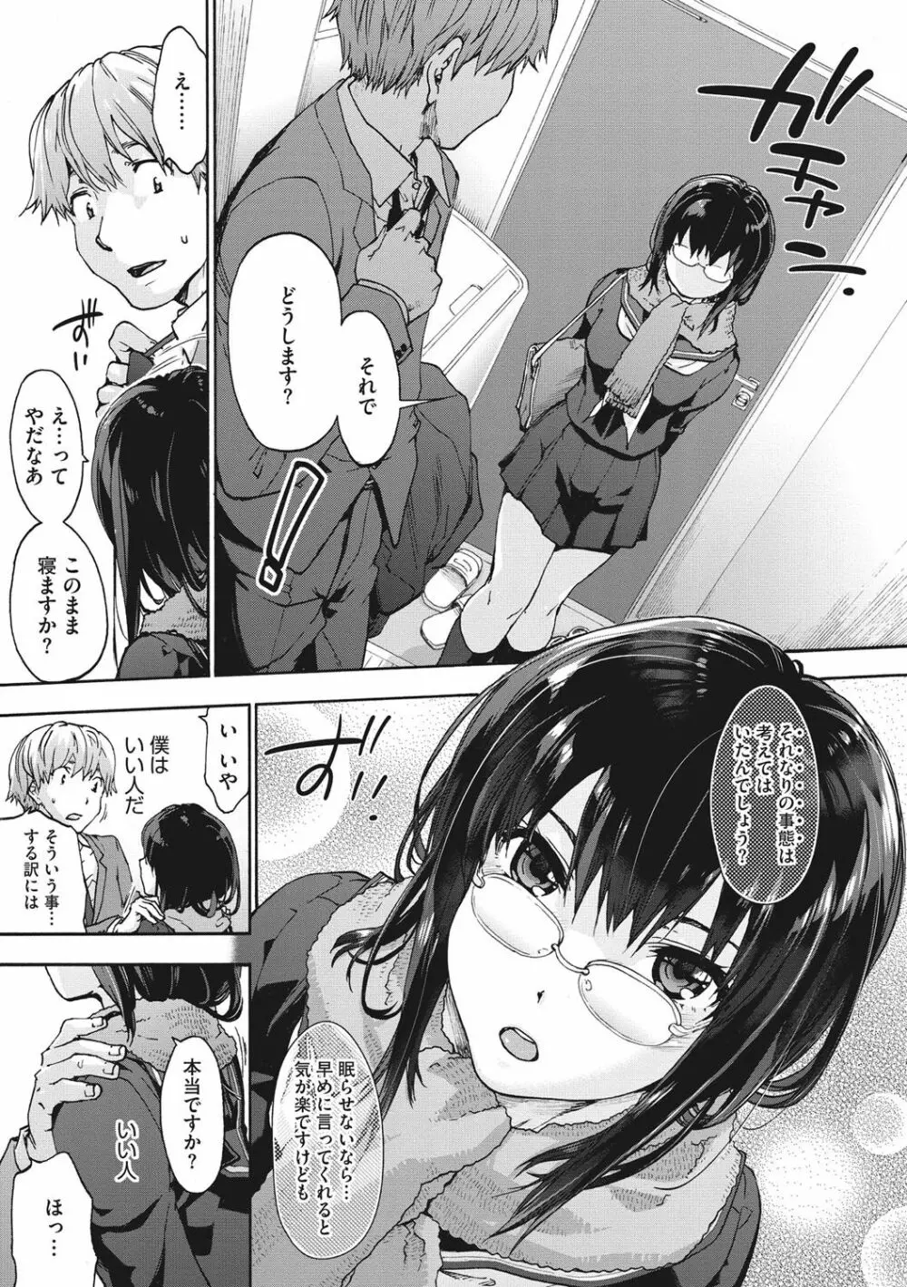 ハレムスパイラル Page.158