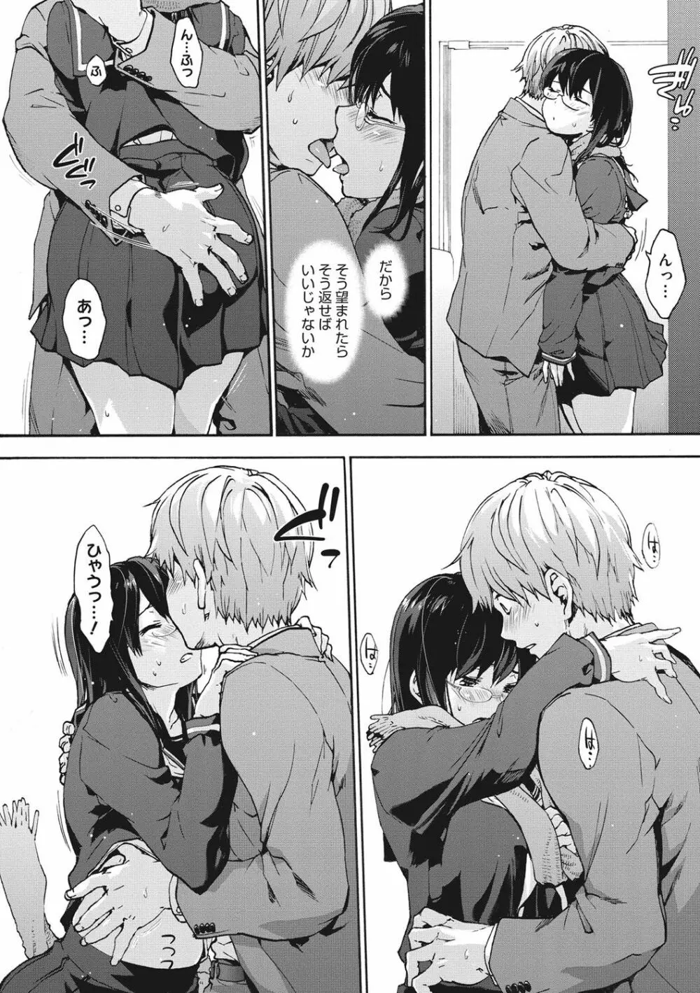ハレムスパイラル Page.159