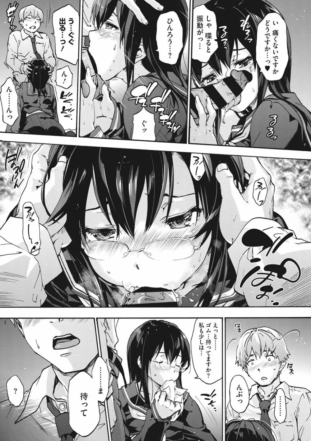 ハレムスパイラル Page.164