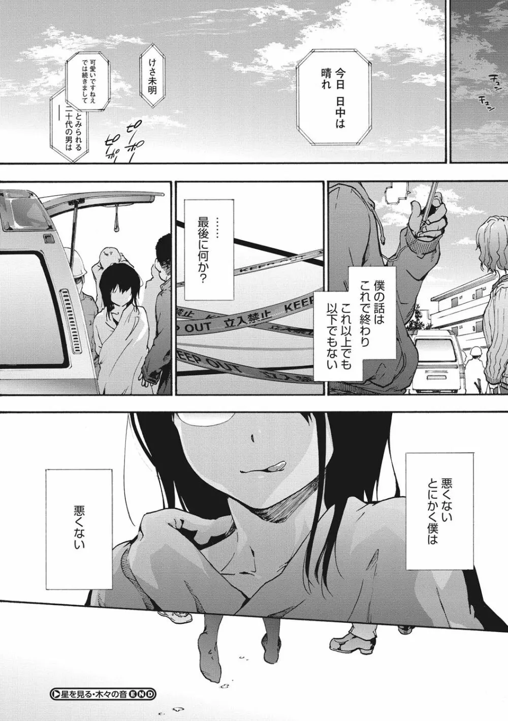 ハレムスパイラル Page.177