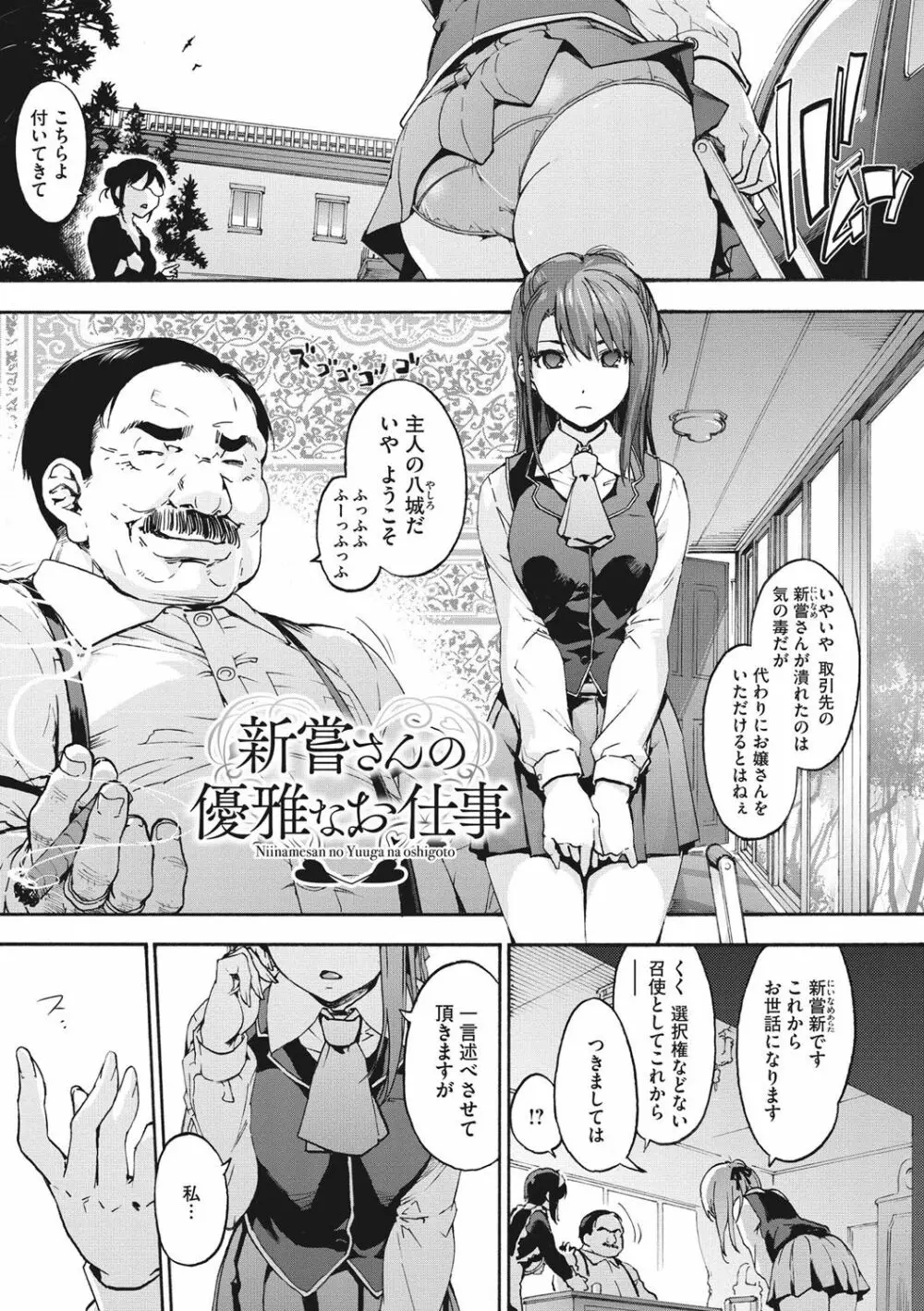ハレムスパイラル Page.178