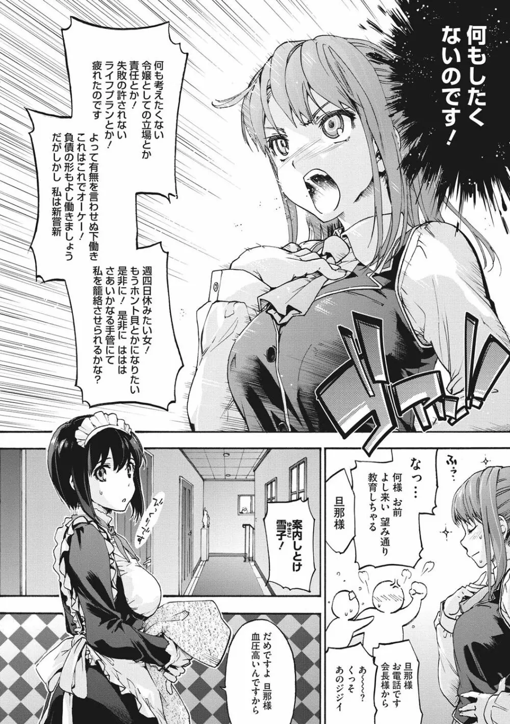 ハレムスパイラル Page.179
