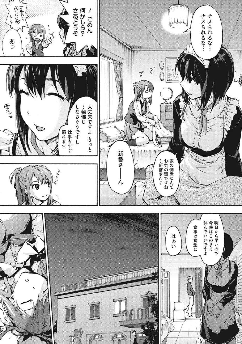 ハレムスパイラル Page.180
